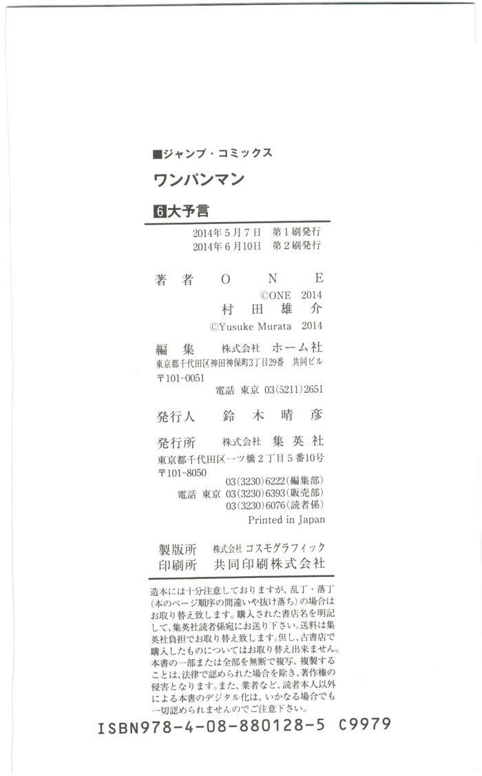 One Punch Man - Chapter 33.5 image 20